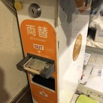 ロダン - 初めての両替え。