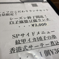 中華旬彩 森本 - 