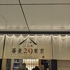 蕎麦29東京
