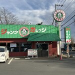 ジャンクガレッジ - 