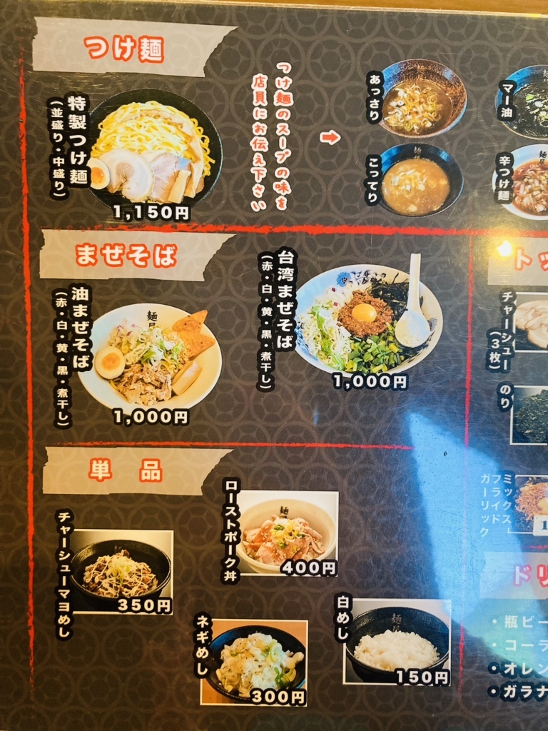麺 屋 武 双