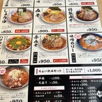 札幌らぁめん ぶんた - メニュー。