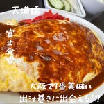 一富士食堂 - 