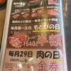 焼肉 もとび 佐倉店