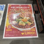 辛麺屋 桝元  - 