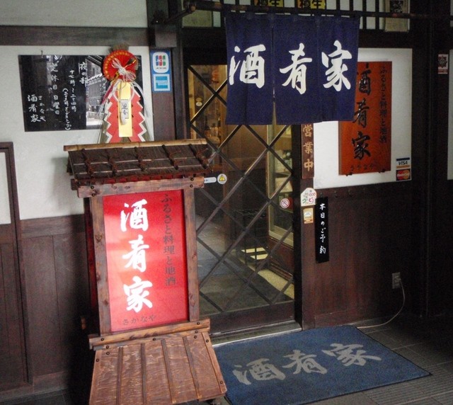 酒肴家（さかなや） - 上盛岡（居酒屋）の写真