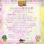 居酒屋鮮道 こんび - 2024ひな祭り