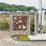 大和 - ごちそうさまでした☆