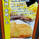 鳴門鯛焼本舗 - 