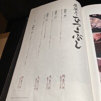 最飛び飛騨牛 しゃぶすき家 馬喰一代 名古屋WEST - 