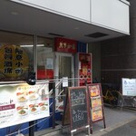 四川一貫 - 店舗外。