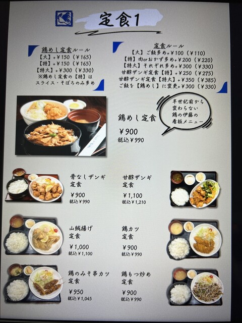 鶏の伊藤（とりのいとう） - 帯広（鳥料理）の写真