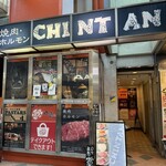 焼肉 ホルモンCHINTAN - 