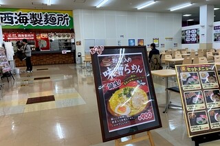 長崎らーめん 西海製麺所 - 