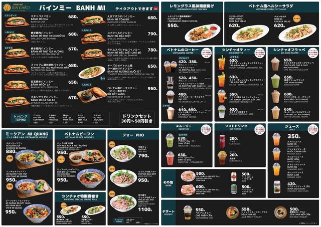 バインミーシンチャオ 姫路店