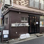 はじめ鮮魚店 - 外観