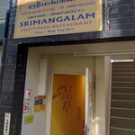 Sri Mangalam A::C Soshigaya-Okura - 