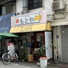 キッチンもとや 上六店