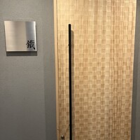 焼鳥 鐡 - 