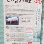 ラーメン二郎 - いなか豚