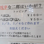 ラーメン二郎 - ＳＫ