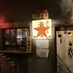 屋台餃子 赤星 - 