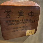 めん和正 - 営業時間