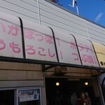蜂谷商店 - 