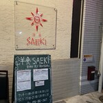 洋食SAEKI - 店看板