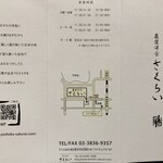 h Gensen Youshoku Sakurai - パンフレット表