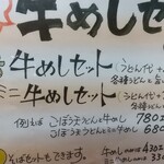 中津隈うどん - 