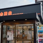 Yoshinoya - 外観