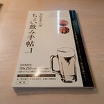 黒毛和牛ホルモン 大衆焼肉しんすけ - ※高松市中心部ちょい飲み手帖vol.1