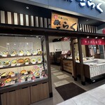 大阪うどん きらく - 