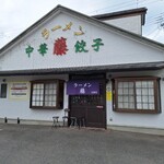 Ramen Fuji - お店