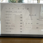 おとめ食堂 - メニュー②