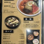 盛楼閣 - メニュー（３）