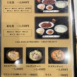 盛楼閣 - メニュー（４）