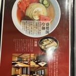 盛楼閣 - メニュー（１）