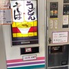丸美屋自販機コーナー
