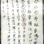 からめ亭 - 駐車場のご案内⭐︎2