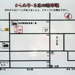 からめ亭 - 駐車場のご案内⭐︎1