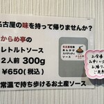 からめ亭 - レトルトソースご案内