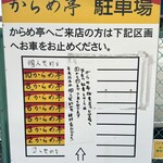 からめ亭 - 駐車場のご案内⭐︎3
