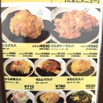 からめ亭 - たまごメニュー