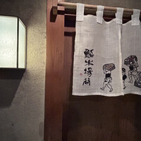 鮨 木場谷 - 
