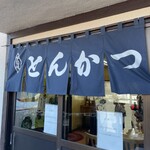 Tonkatsu Tei Hisayama - 