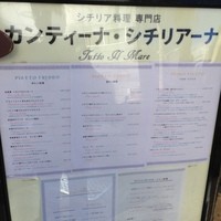 カンティーナ シチリアーナ トゥット イル マーレ 銀座4丁目 - 外のメニュー。。。