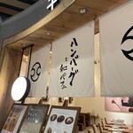 君のハンバーグを食べたい - 