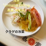 Chinese Dining 嘉賓 - 